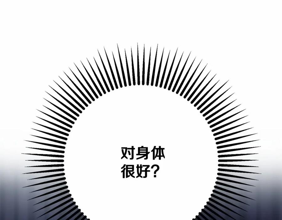 混球的姐姐 第11话 难喝的解药 第86页