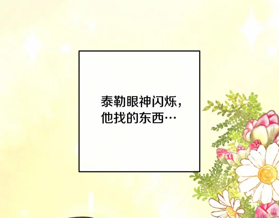 混球的姐姐 第11话 难喝的解药 第111页
