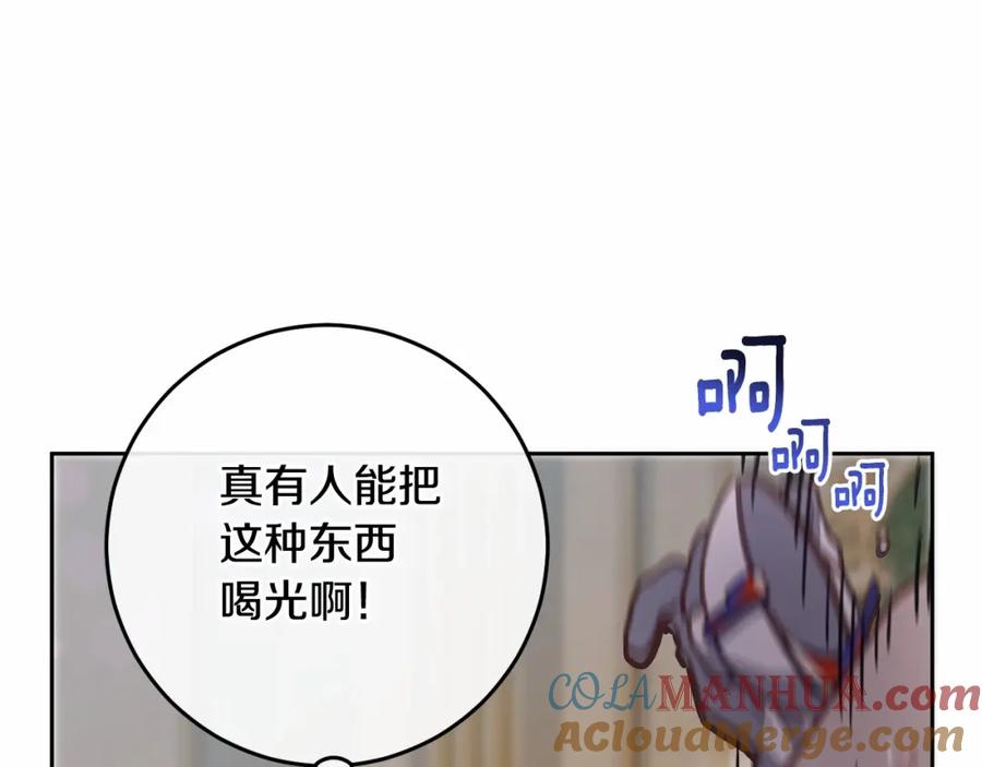混球的姐姐 第11话 难喝的解药 第153页