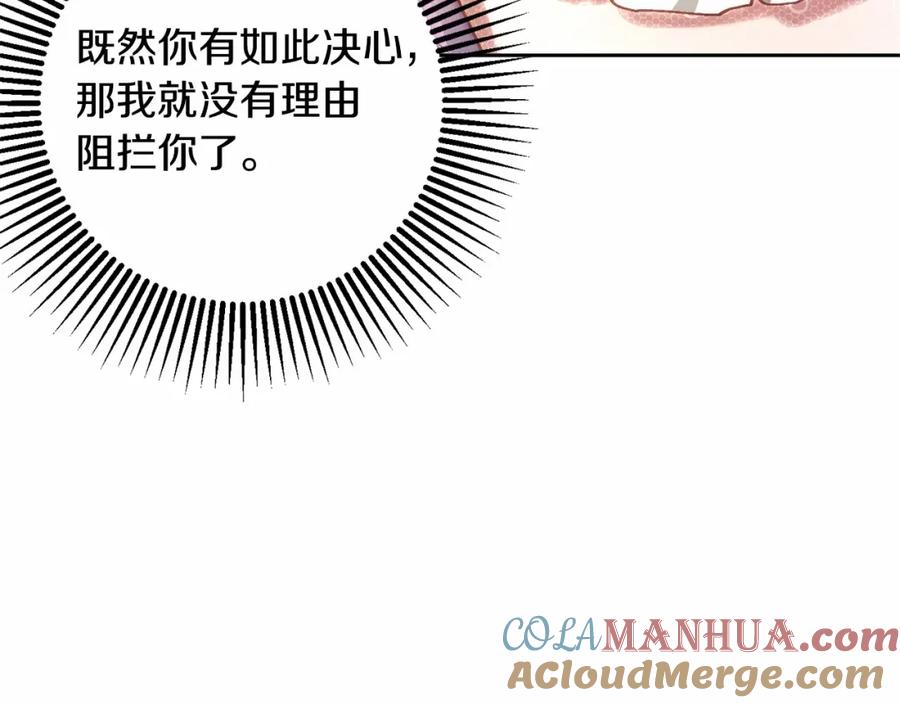混球的姐姐 第11话 难喝的解药 第133页