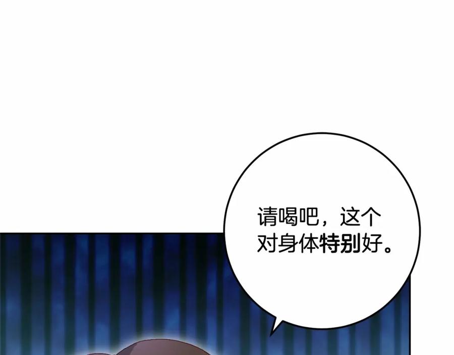 混球的姐姐 第11话 难喝的解药 第90页