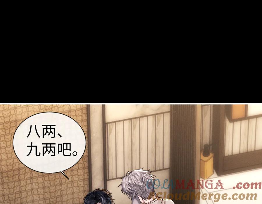 垂耳执事 第133话 第79页