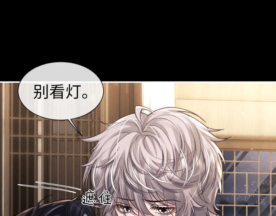 垂耳执事 第133话 第81页