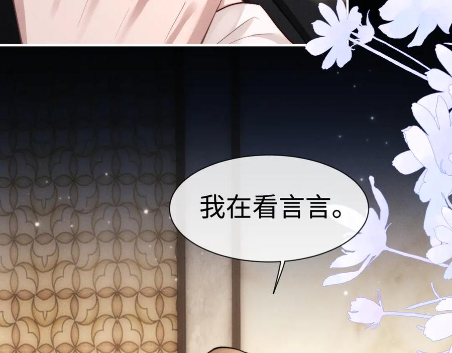 垂耳执事 第133话 第84页
