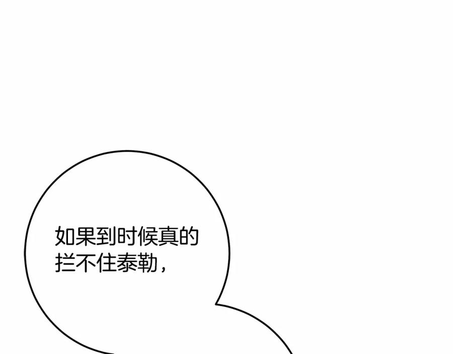 混球的姐姐 第12话 和敌人相见的日子 第14页
