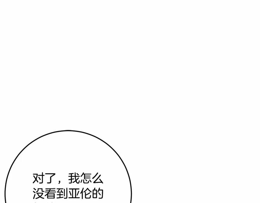 混球的姐姐 第12话 和敌人相见的日子 第142页