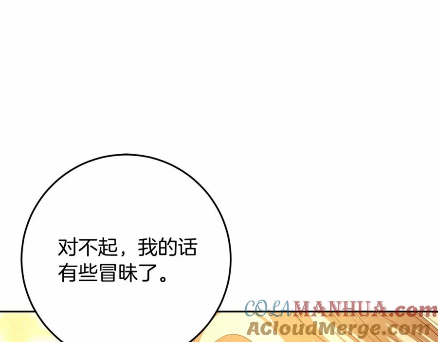 混球的姐姐 第13话 前世小公爵之死 第173页