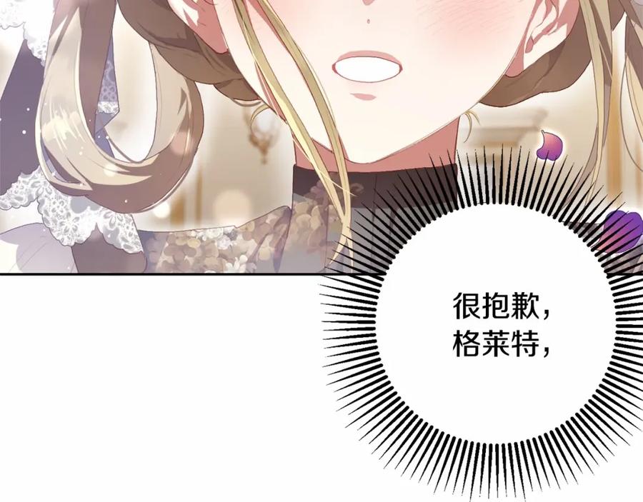 混球的姐姐 第13话 前世小公爵之死 第44页