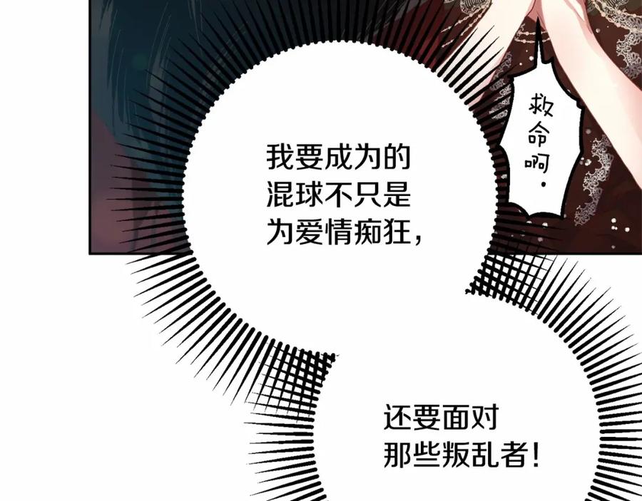 混球的姐姐 第13话 前世小公爵之死 第127页