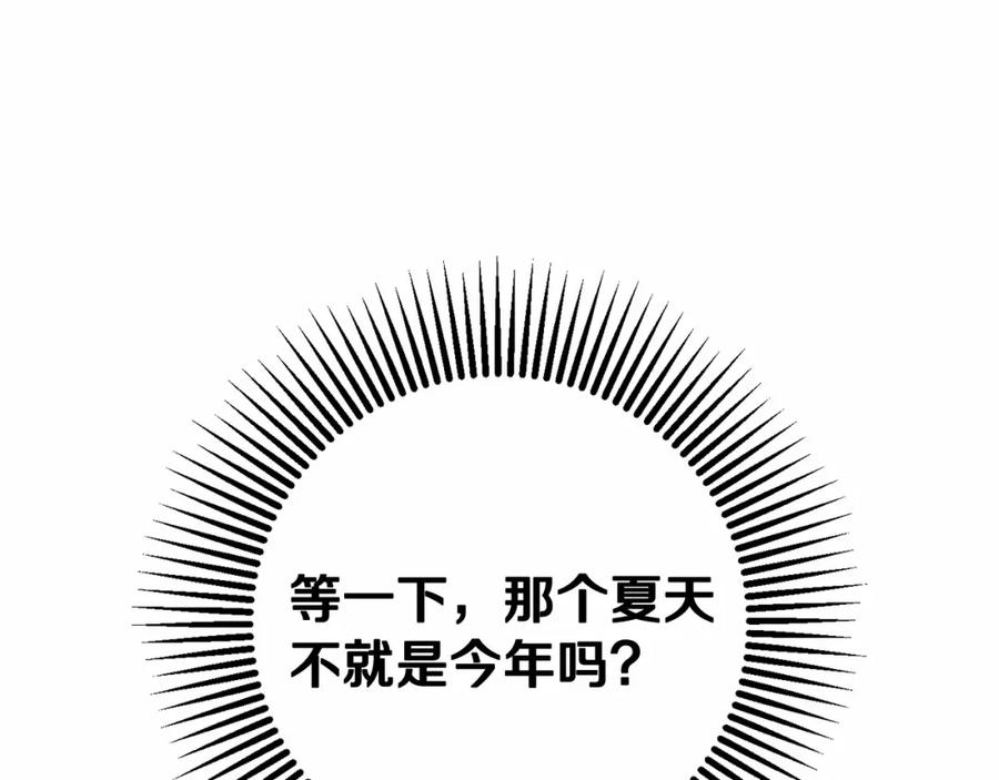 混球的姐姐 第13话 前世小公爵之死 第207页