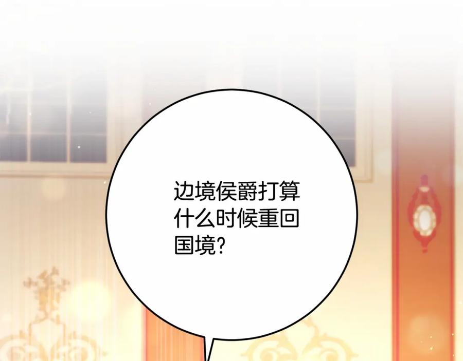 混球的姐姐 第13话 前世小公爵之死 第211页