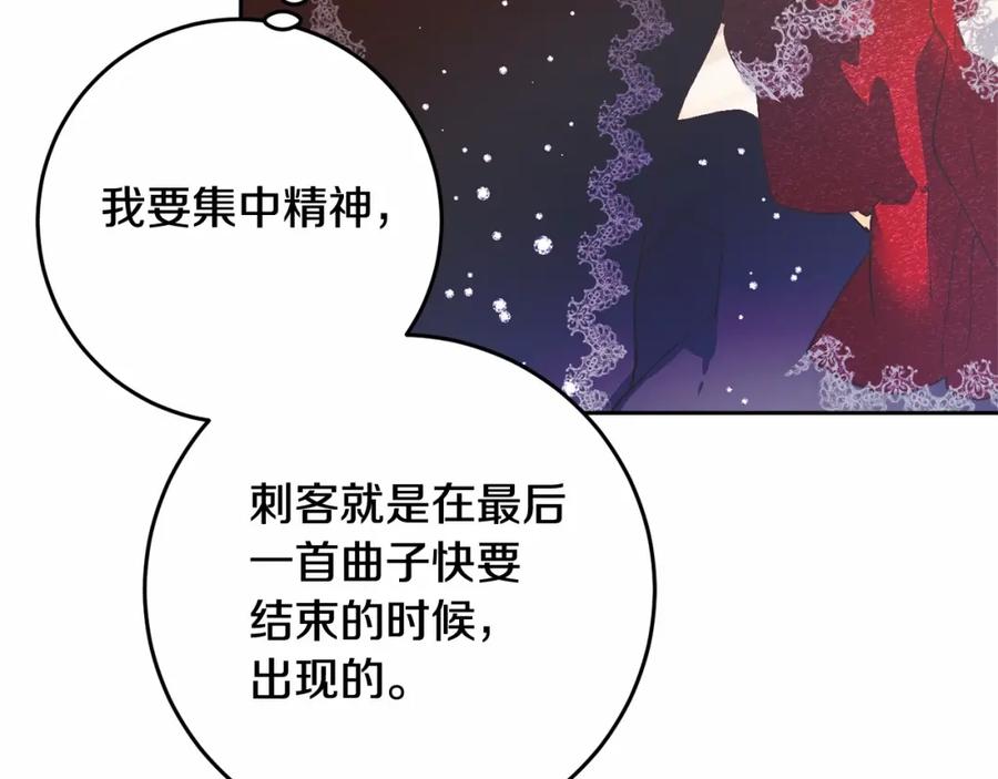 混球的姐姐 第13话 前世小公爵之死 第76页