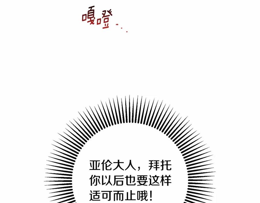 混球的姐姐 第13话 前世小公爵之死 第138页