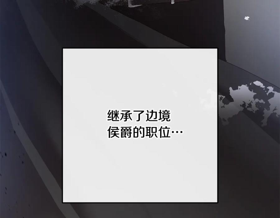 混球的姐姐 第13话 前世小公爵之死 第198页