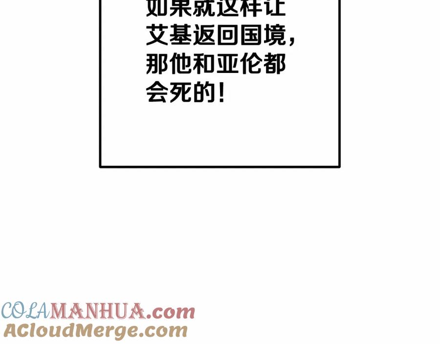 混球的姐姐 第13话 前世小公爵之死 第217页