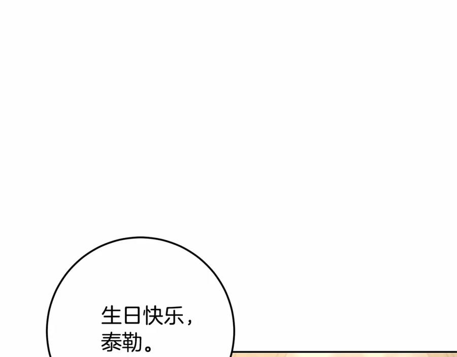 混球的姐姐 第13话 前世小公爵之死 第12页
