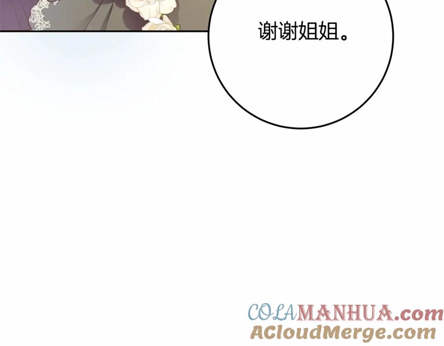 混球的姐姐 第13话 前世小公爵之死 第17页
