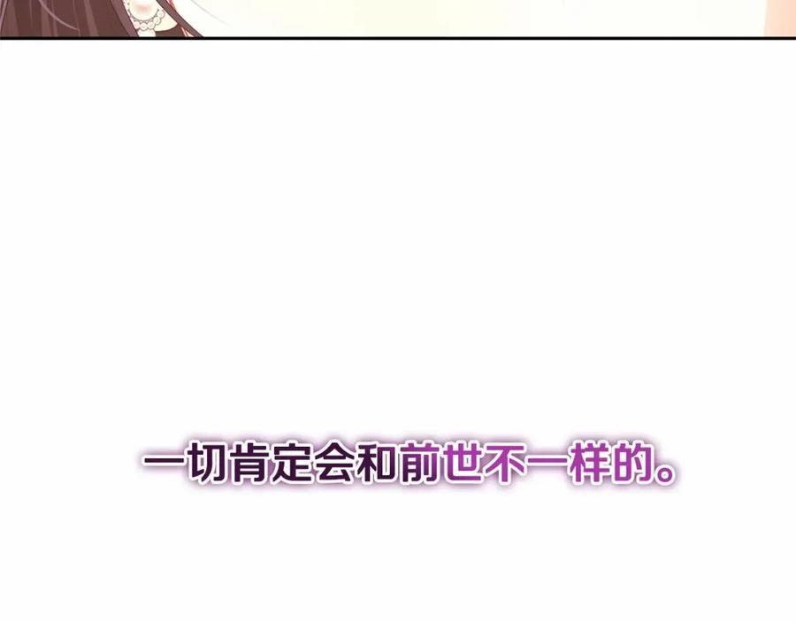 混球的姐姐 第13话 前世小公爵之死 第106页