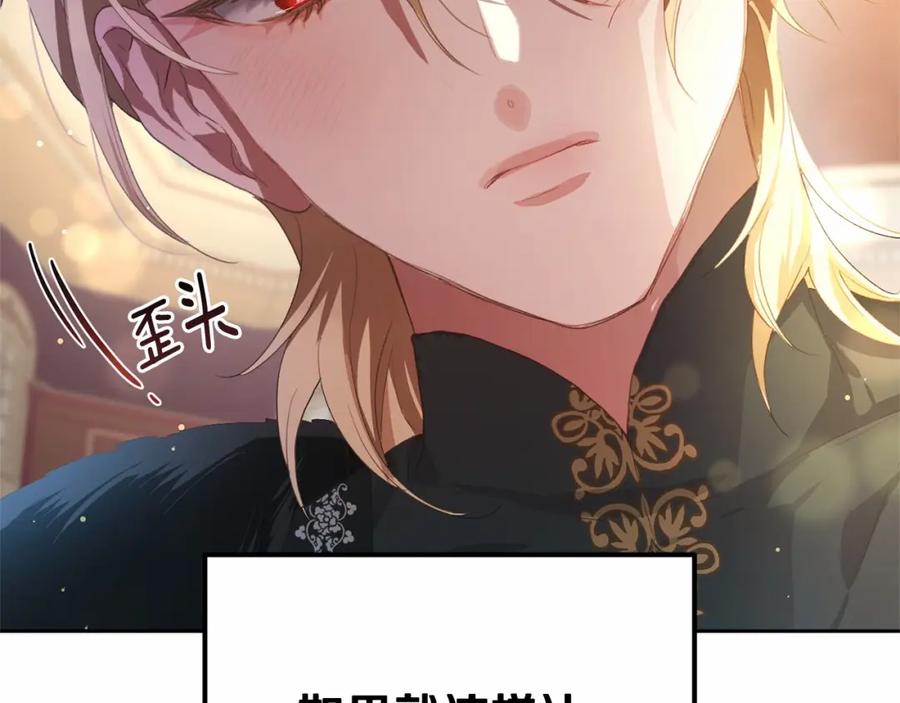 混球的姐姐 第13话 前世小公爵之死 第216页