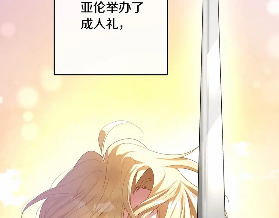 混球的姐姐 第13话 前世小公爵之死 第195页