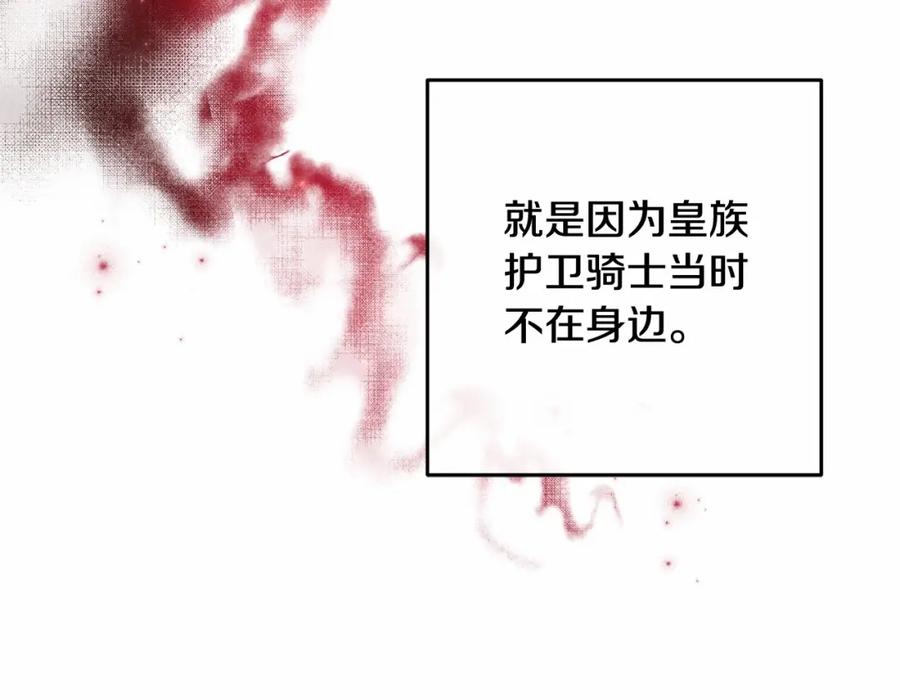 混球的姐姐 第13话 前世小公爵之死 第64页