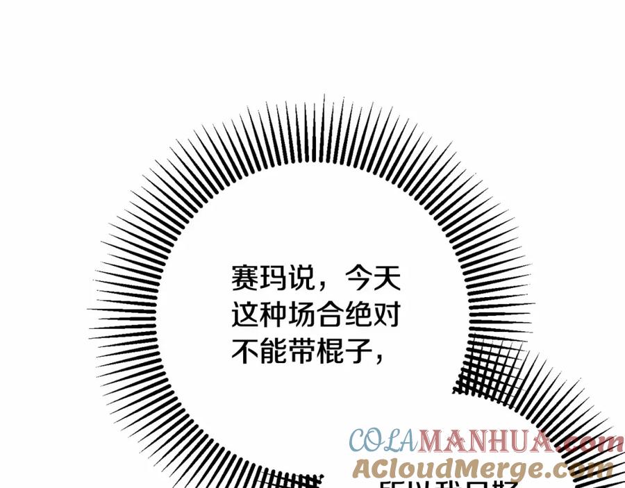 混球的姐姐 第13话 前世小公爵之死 第53页