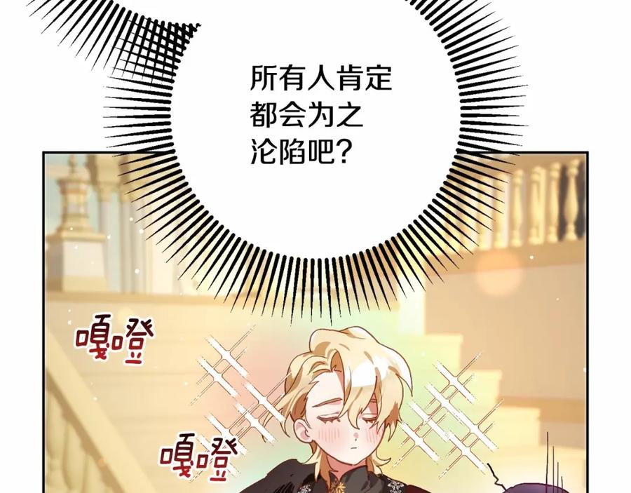 混球的姐姐 第13话 前世小公爵之死 第136页