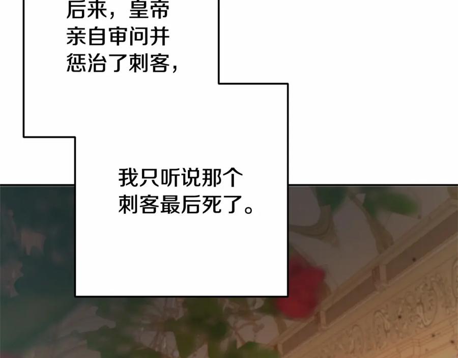混球的姐姐 第13话 前世小公爵之死 第82页