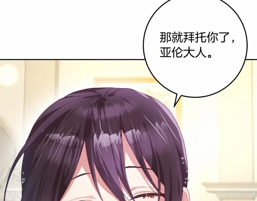 混球的姐姐 第13话 前世小公爵之死 第140页