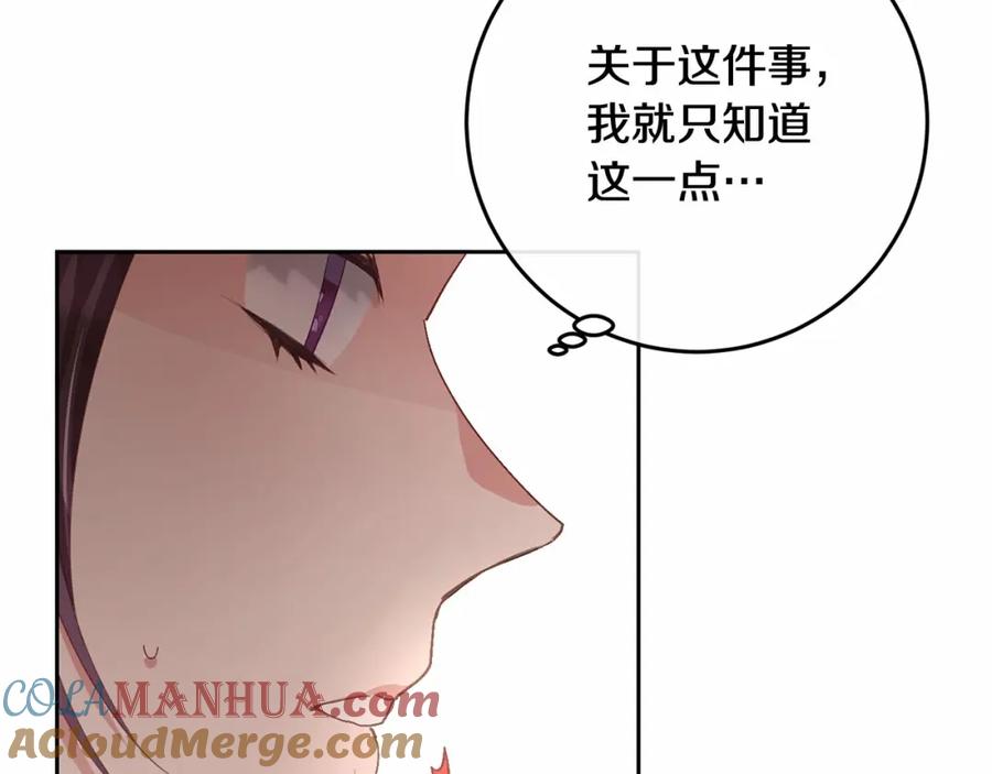 混球的姐姐 第13话 前世小公爵之死 第85页