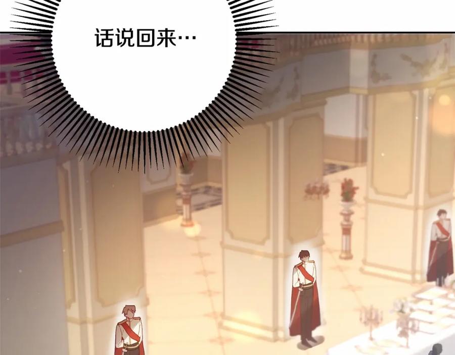 混球的姐姐 第13话 前世小公爵之死 第60页