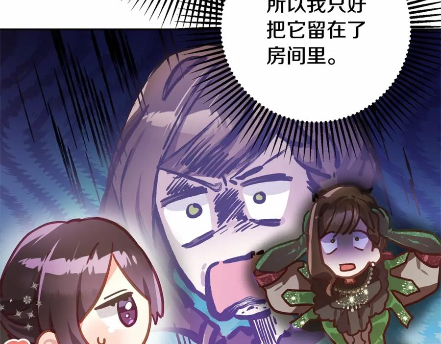 混球的姐姐 第13话 前世小公爵之死 第54页
