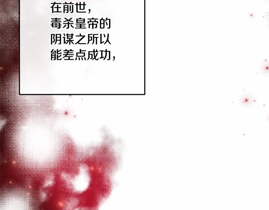混球的姐姐 第13话 前世小公爵之死 第63页