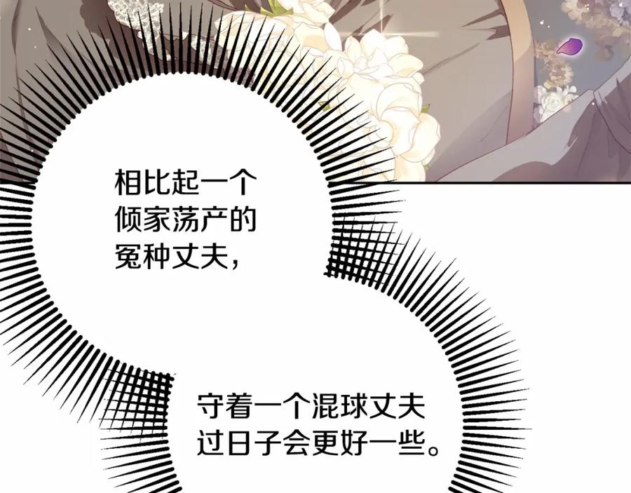 混球的姐姐 第13话 前世小公爵之死 第47页
