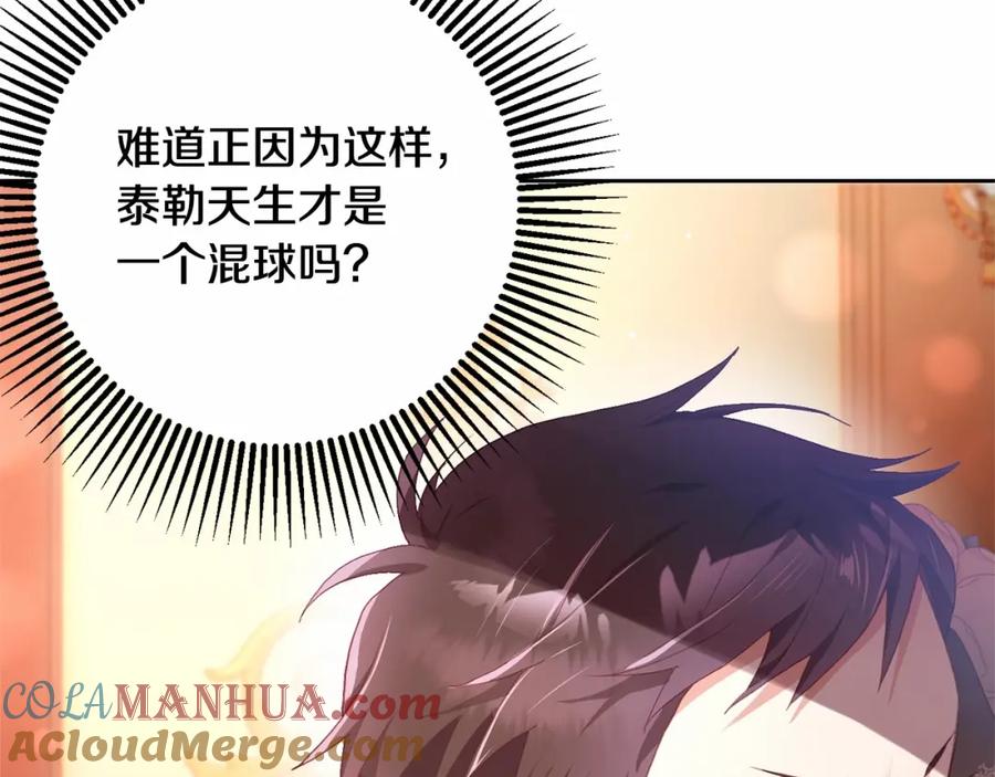 混球的姐姐 第13话 前世小公爵之死 第69页