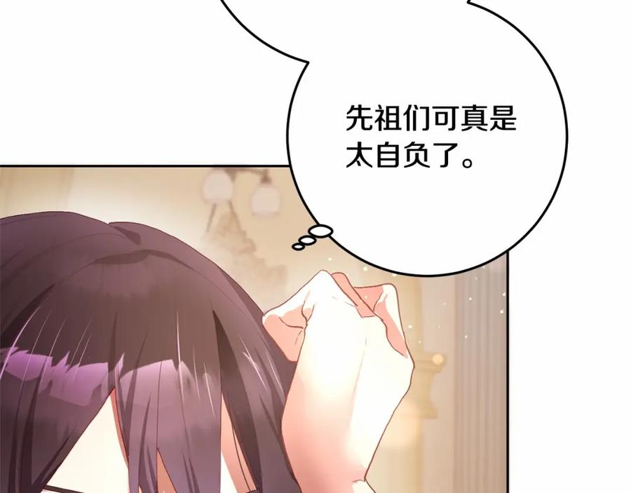 混球的姐姐 第13话 前世小公爵之死 第66页