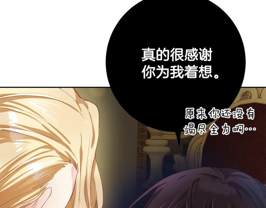 混球的姐姐 第13话 前世小公爵之死 第132页