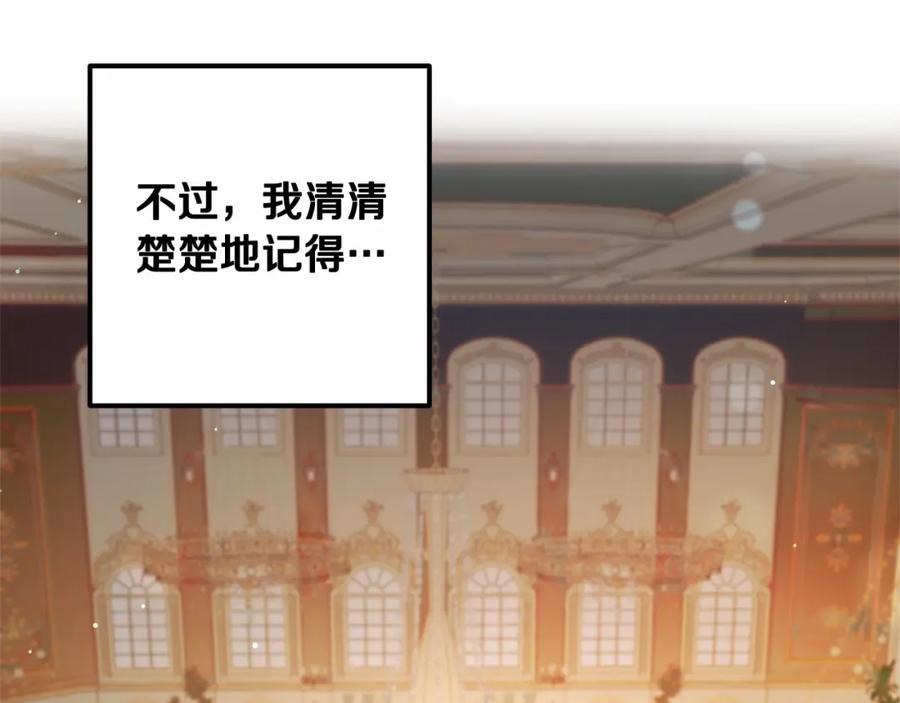 混球的姐姐 第13话 前世小公爵之死 第88页