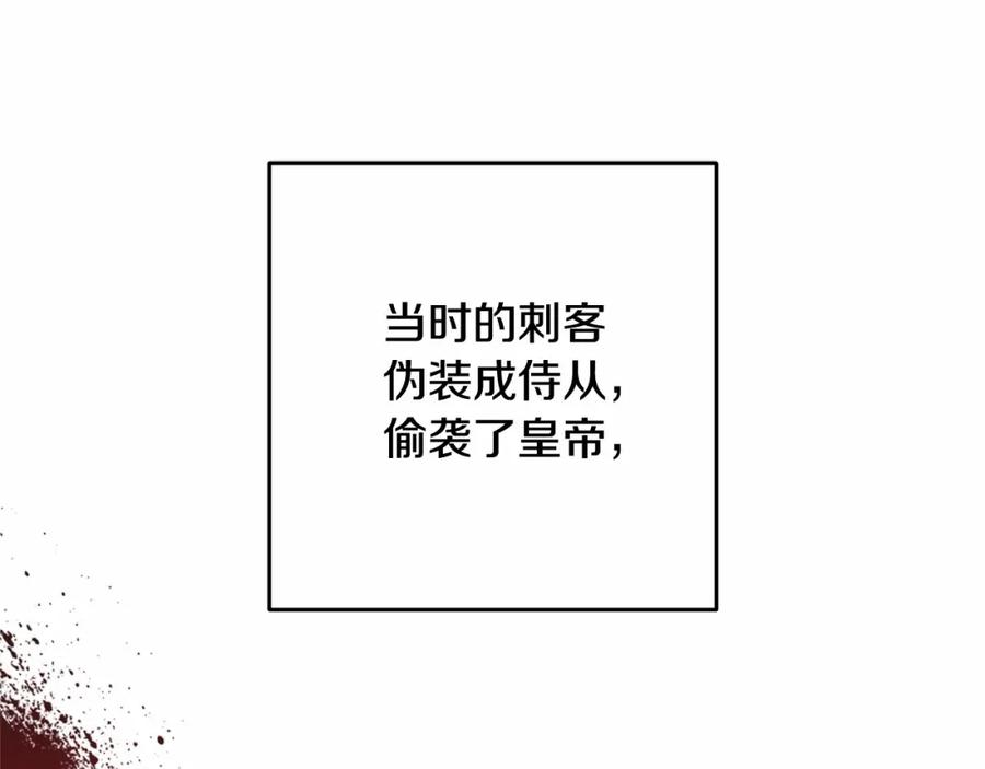混球的姐姐 第13话 前世小公爵之死 第78页