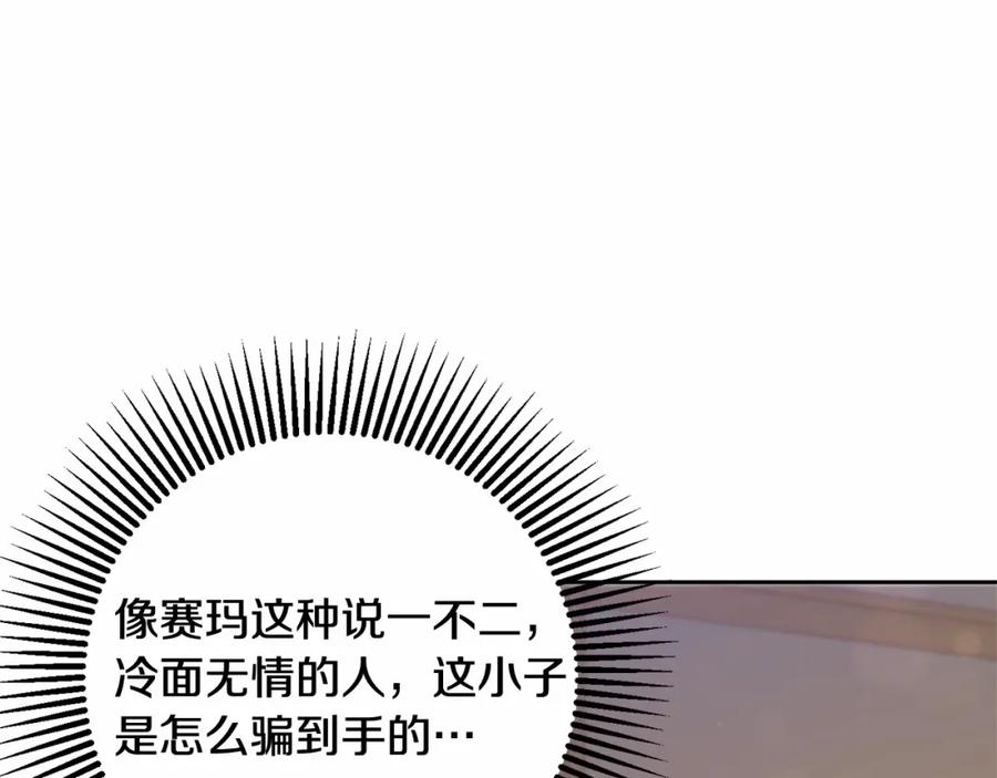 混球的姐姐 第13话 前世小公爵之死 第56页