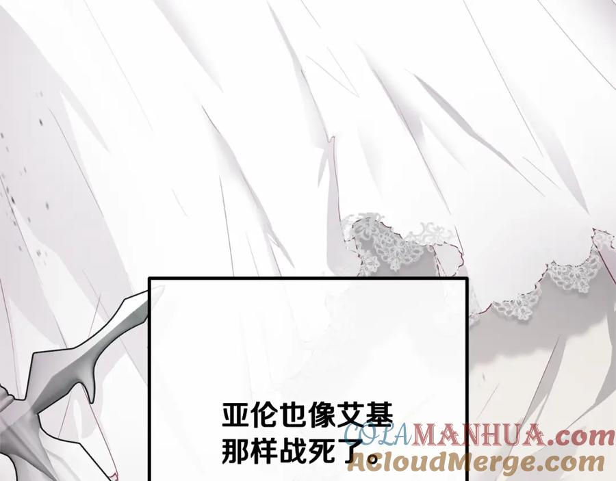 混球的姐姐 第13话 前世小公爵之死 第201页