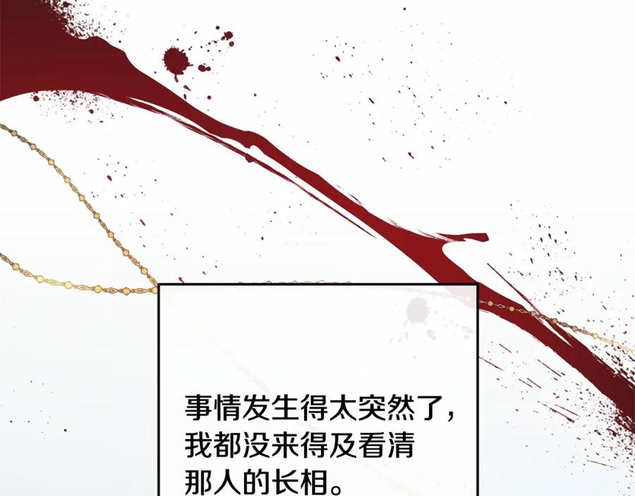 混球的姐姐 第13话 前世小公爵之死 第79页