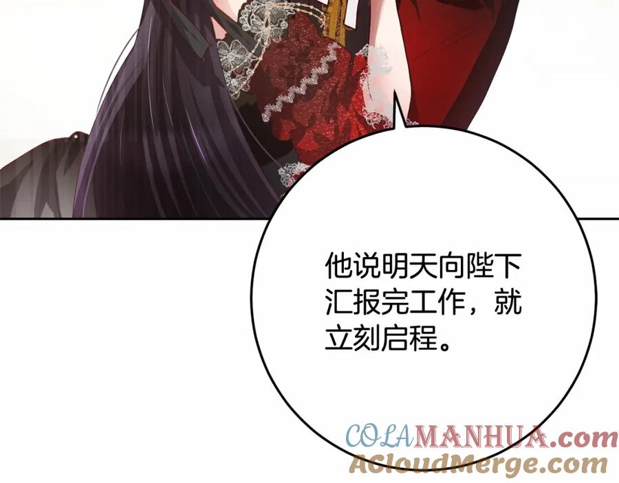 混球的姐姐 第13话 前世小公爵之死 第213页