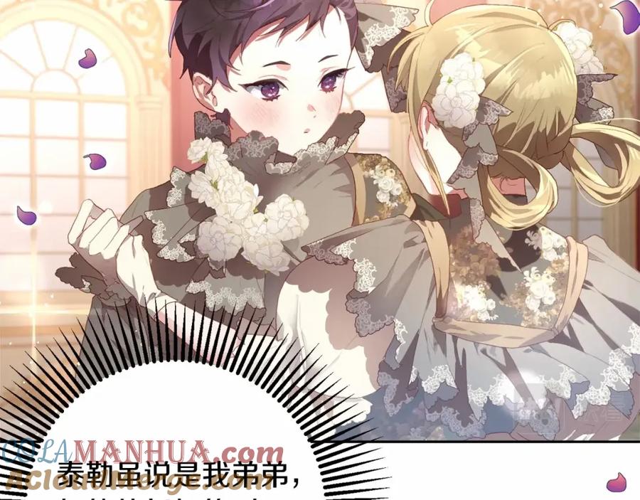 混球的姐姐 第13话 前世小公爵之死 第41页