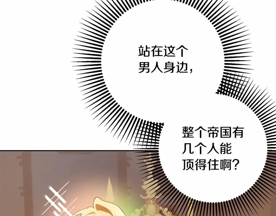 混球的姐姐 第13话 前世小公爵之死 第122页