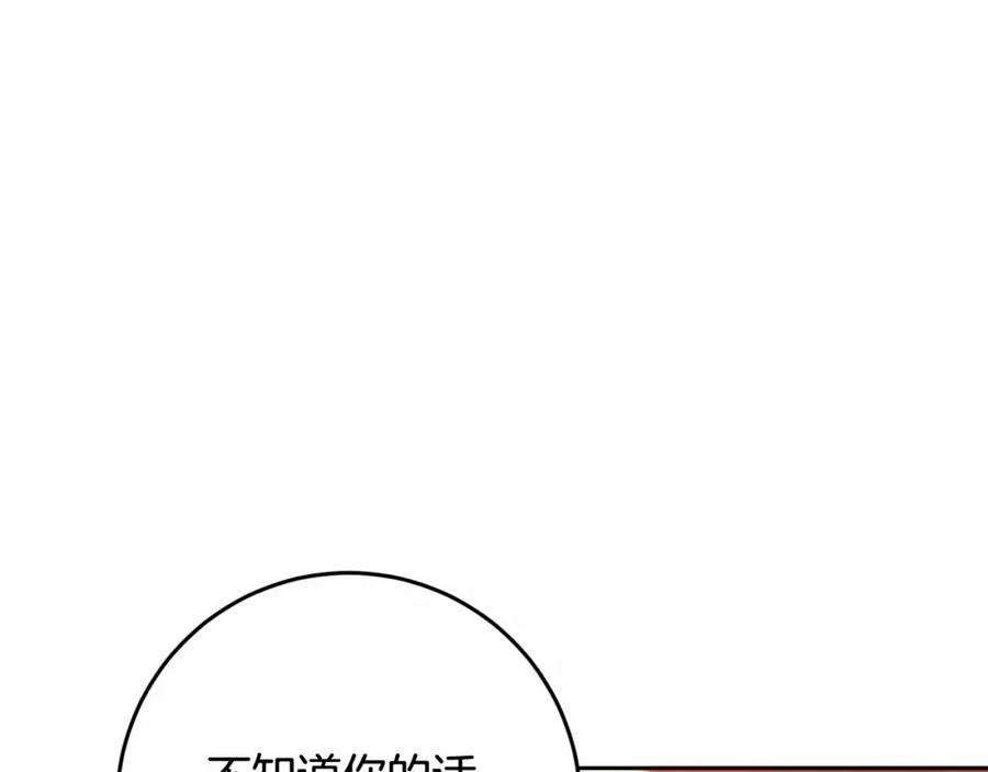 混球的姐姐 第14话 颜值诱惑 第90页