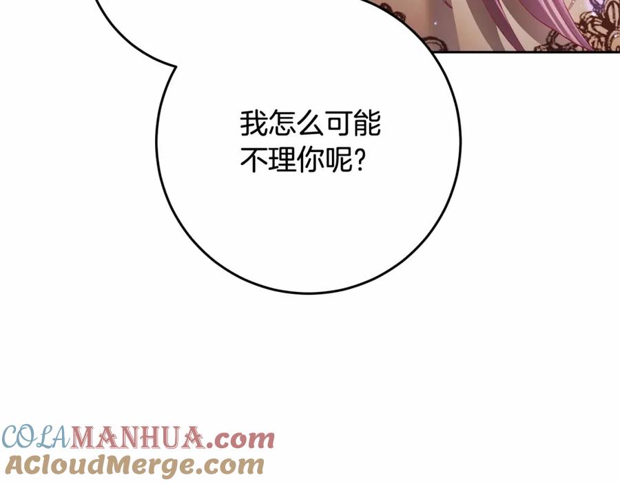 混球的姐姐 第14话 颜值诱惑 第69页