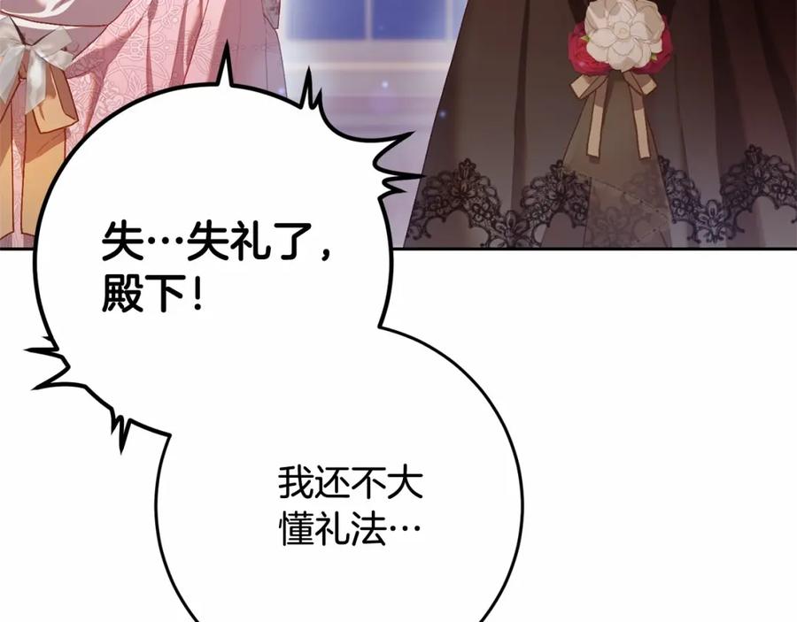 混球的姐姐 第14话 颜值诱惑 第131页