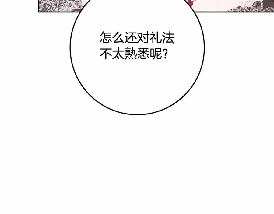 混球的姐姐 第14话 颜值诱惑 第195页