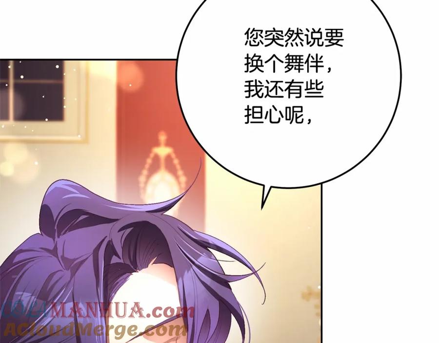 混球的姐姐 第14话 颜值诱惑 第85页